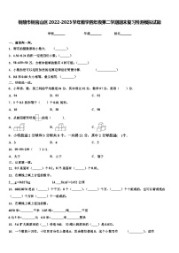 铜陵市铜官山区2022-2023学年数学四年级第二学期期末复习检测模拟试题含解析