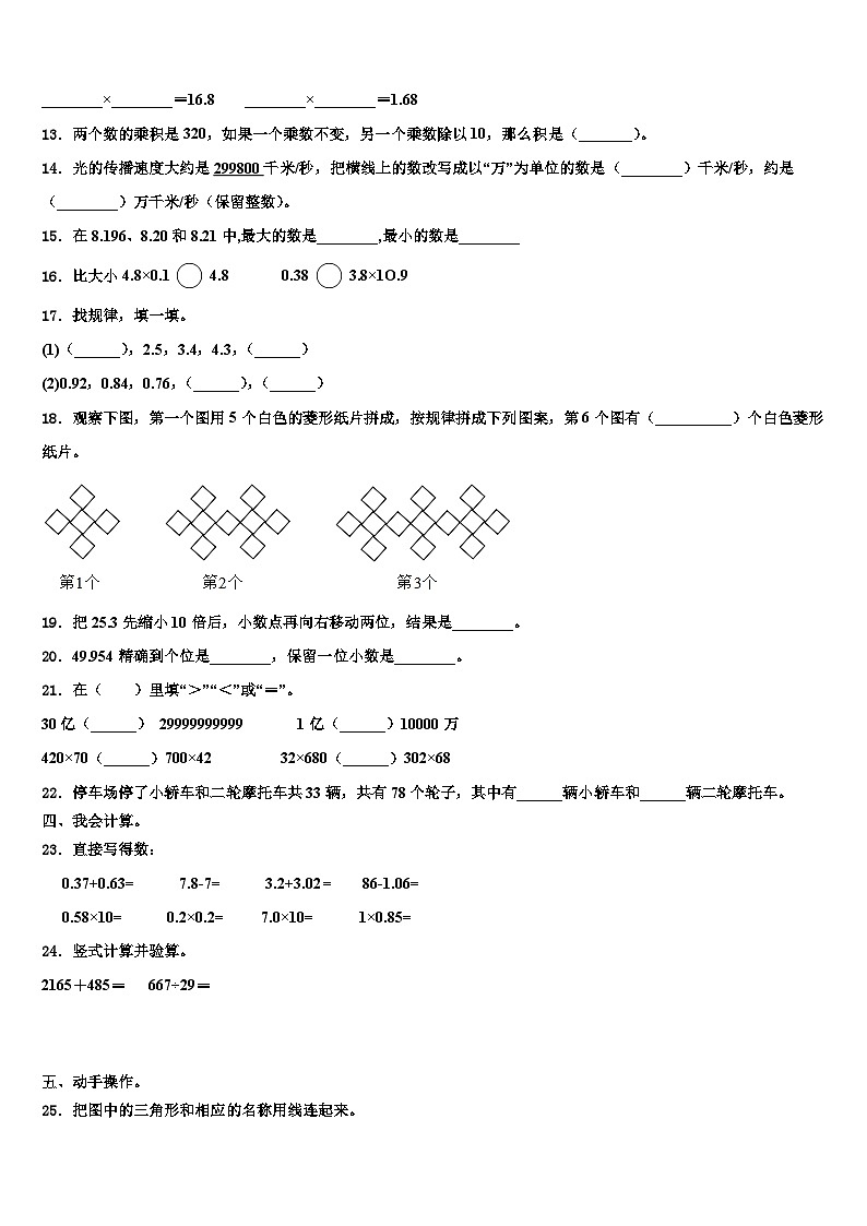 铜陵市铜陵县2023年数学四年级第二学期期末经典试题含解析02