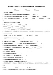 铜仁地区江口县2022-2023学年四年级数学第二学期期末考试试题含解析