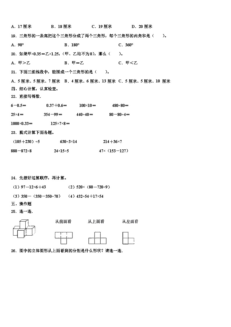 铜仁地区江口县2022-2023学年四年级数学第二学期期末考试试题含解析02