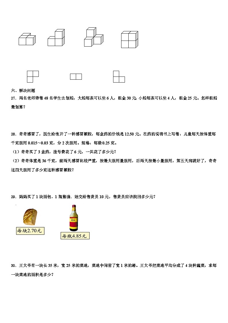 铜仁地区江口县2022-2023学年四年级数学第二学期期末考试试题含解析03