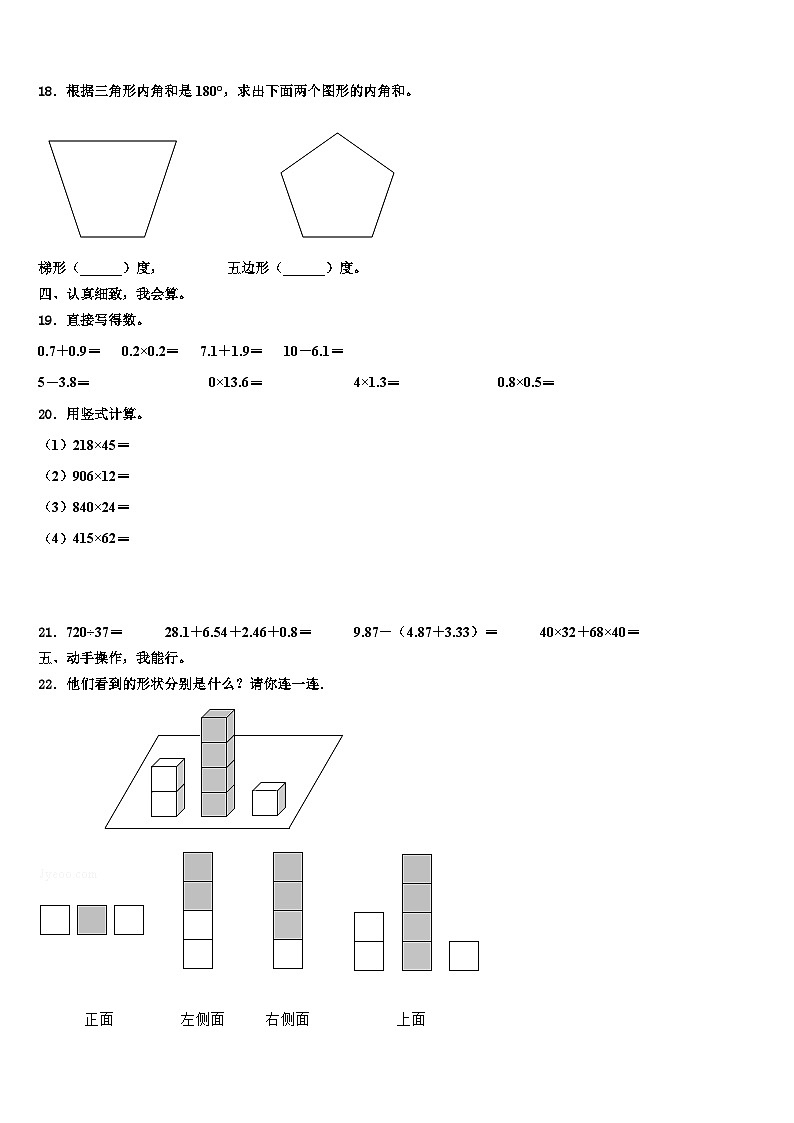 铜仁地区铜仁市2023年四年级数学第二学期期末质量跟踪监视模拟试题含解析第2页
