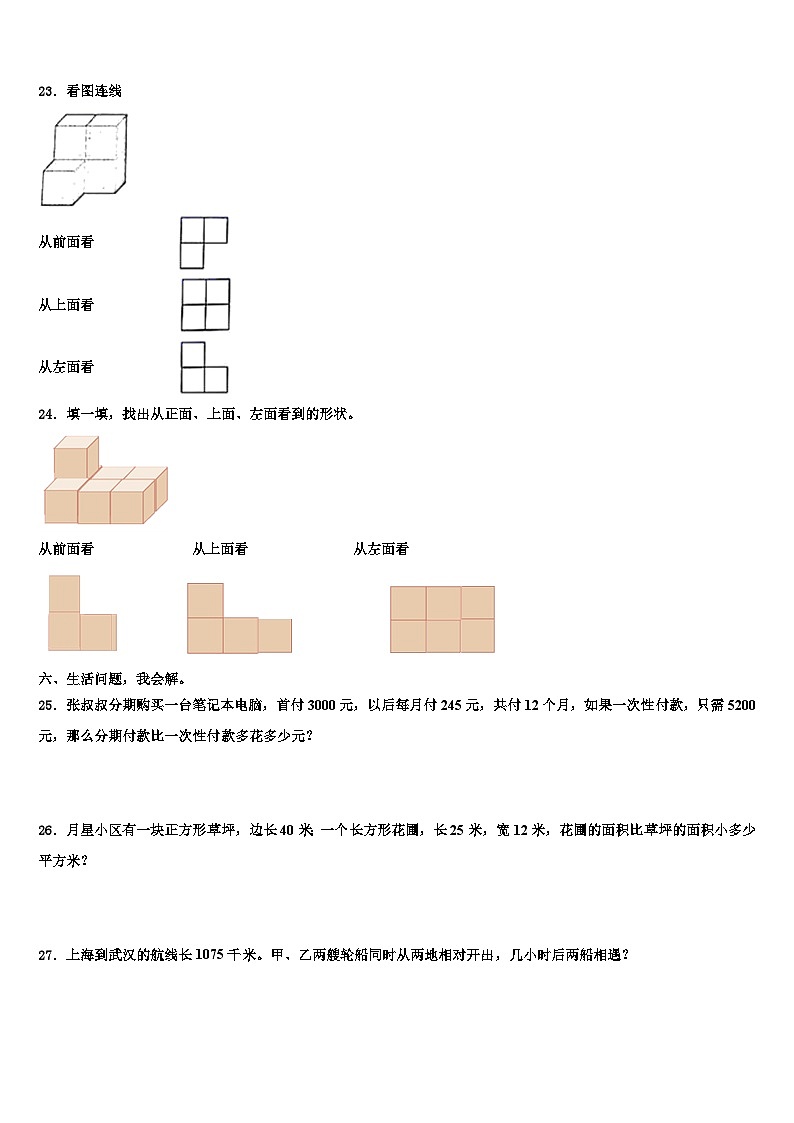 铜仁地区铜仁市2023年四年级数学第二学期期末质量跟踪监视模拟试题含解析第3页