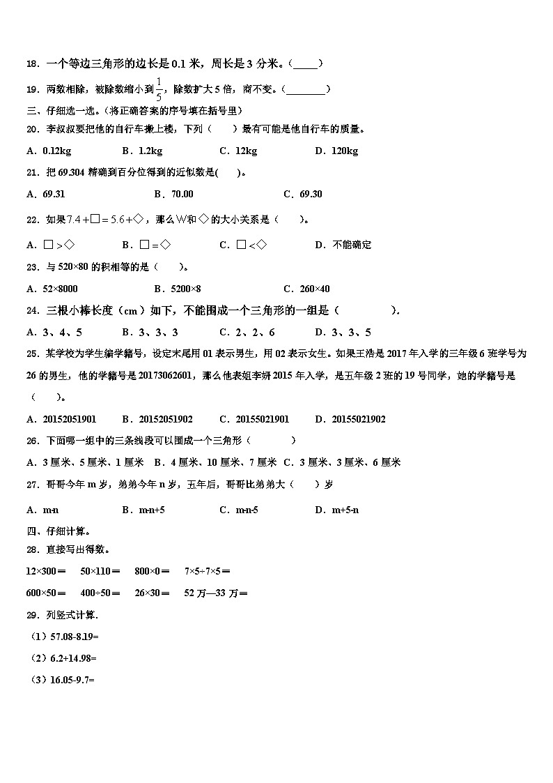 锡林浩特市2023年四年级数学第二学期期末质量检测试题含解析第2页