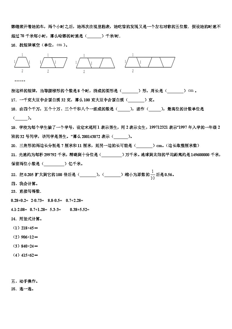 银川市贺兰县2022-2023学年数学四年级第二学期期末检测模拟试题含解析第2页