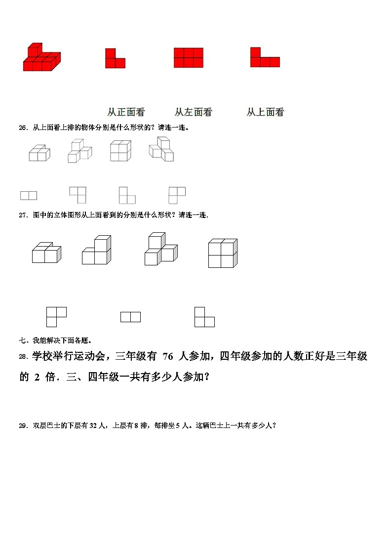 银川市贺兰县2022-2023学年数学四年级第二学期期末检测模拟试题含解析第3页