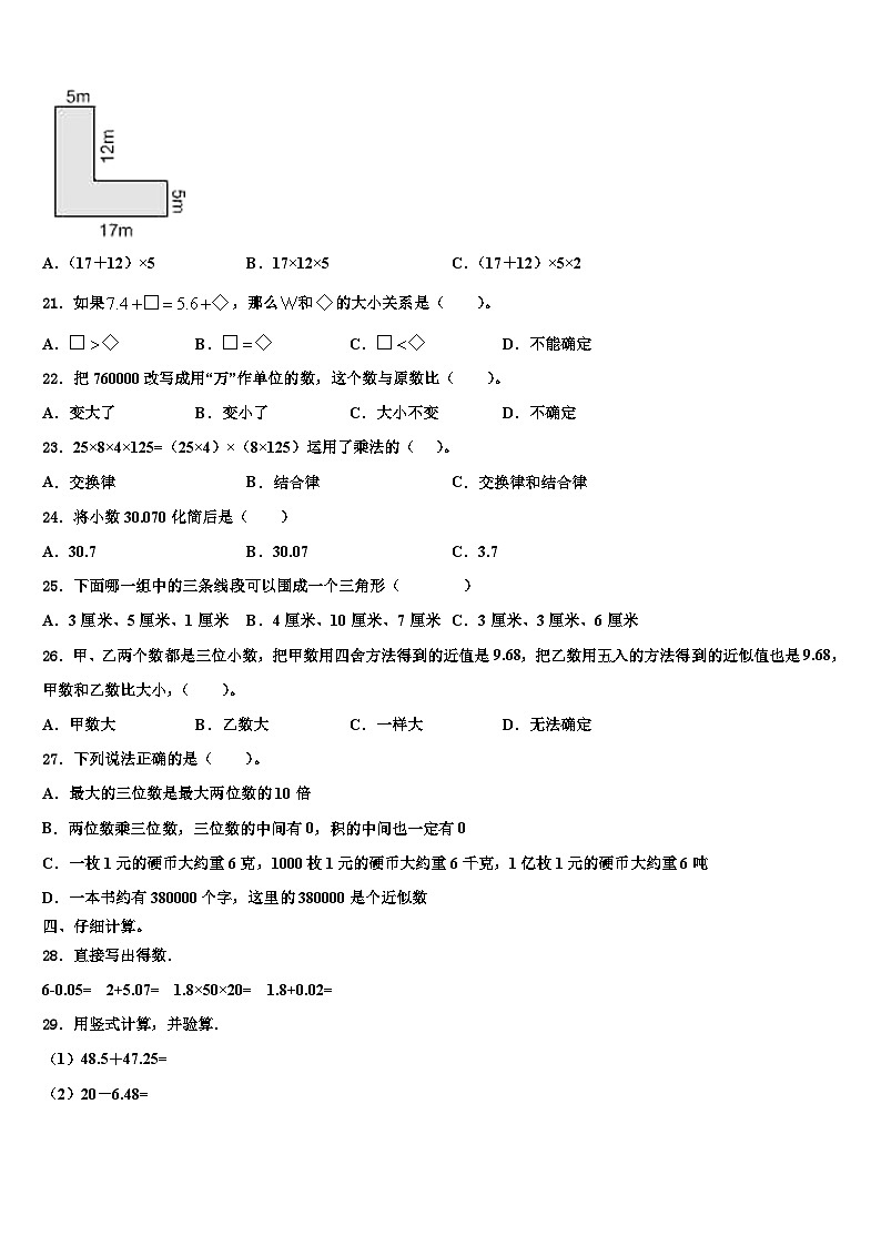 银川市灵武市2023年数学四年级第二学期期末达标检测模拟试题含解析第2页