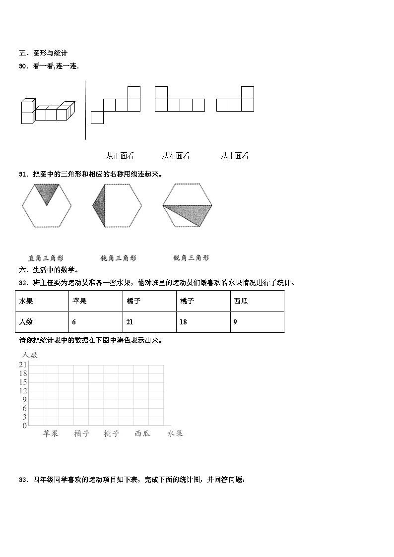 银川市灵武市2023年数学四年级第二学期期末达标检测模拟试题含解析第3页