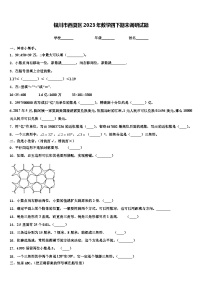 银川市西夏区2023年数学四下期末调研试题含解析