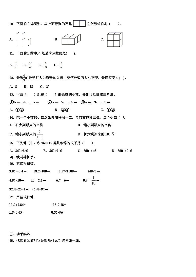 长春市九台市2023年数学四年级第二学期期末经典模拟试题含解析第2页