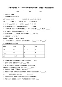 长春市宽城区2022-2023学年数学四年级第二学期期末质量检测试题含解析