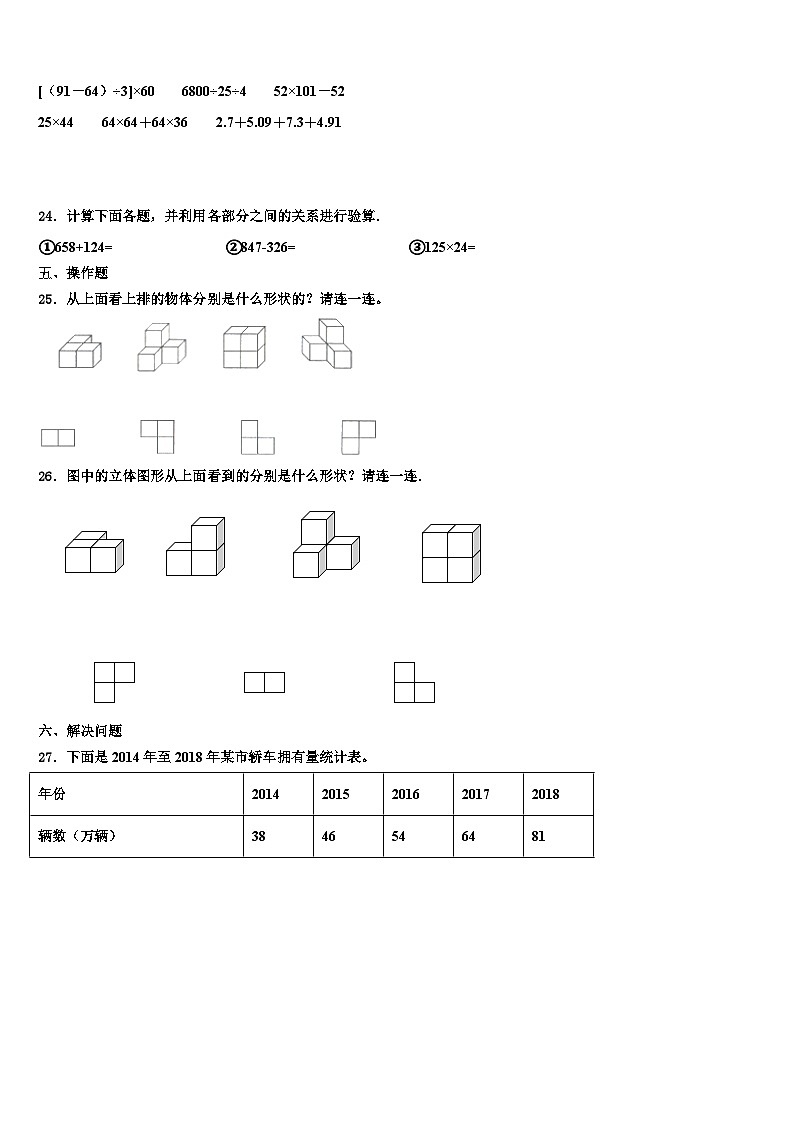 长春市榆树市2022-2023学年数学四下期末预测试题含解析第3页
