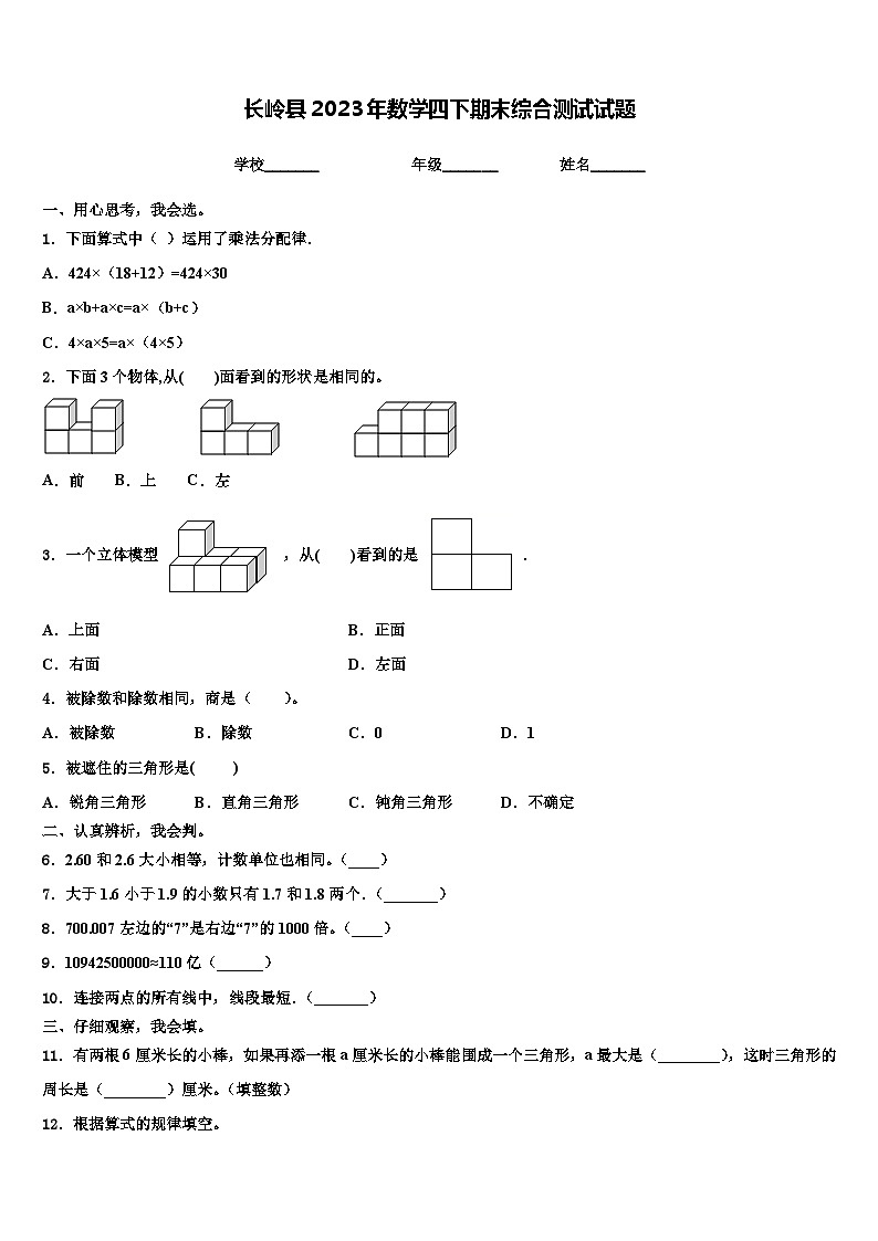 长岭县2023年数学四下期末综合测试试题含解析第1页