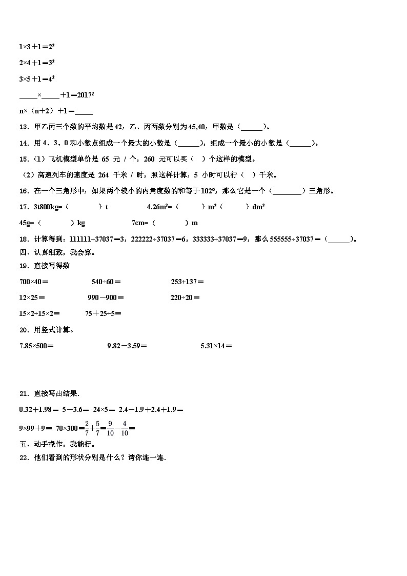 长岭县2023年数学四下期末综合测试试题含解析第2页
