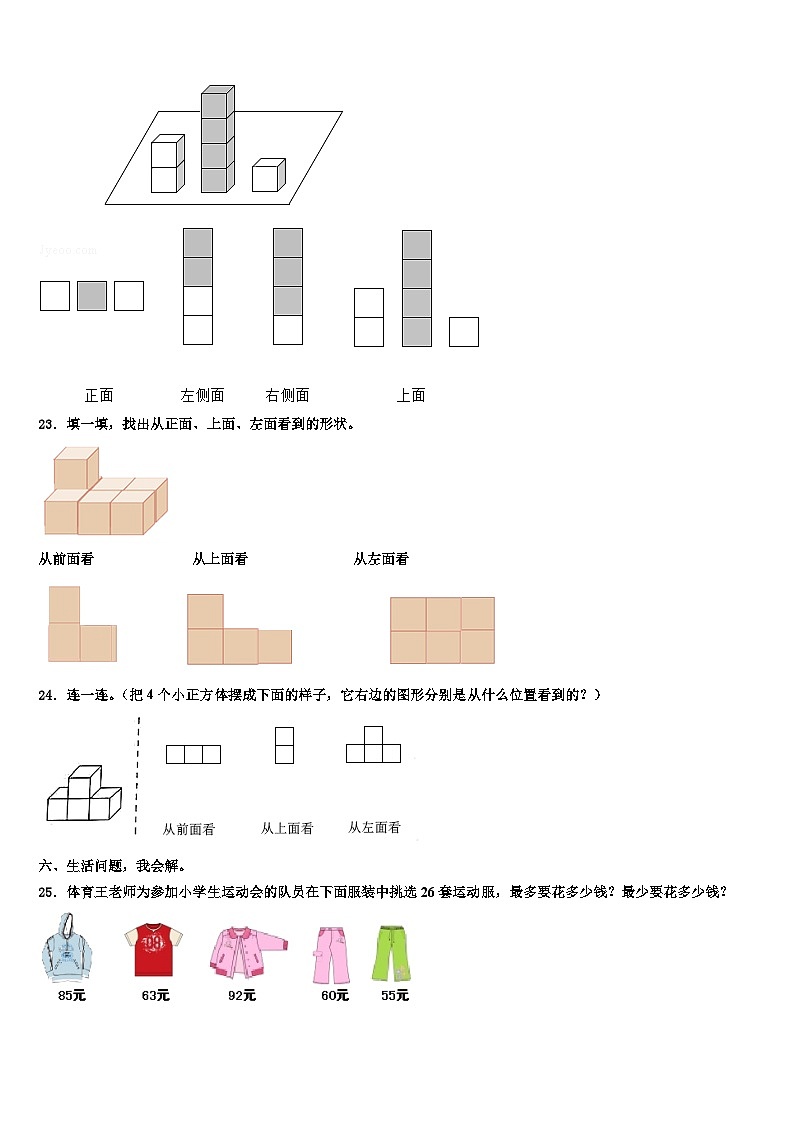 长岭县2023年数学四下期末综合测试试题含解析第3页