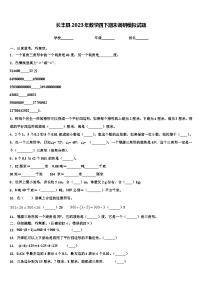 长丰县2023年数学四下期末调研模拟试题含解析