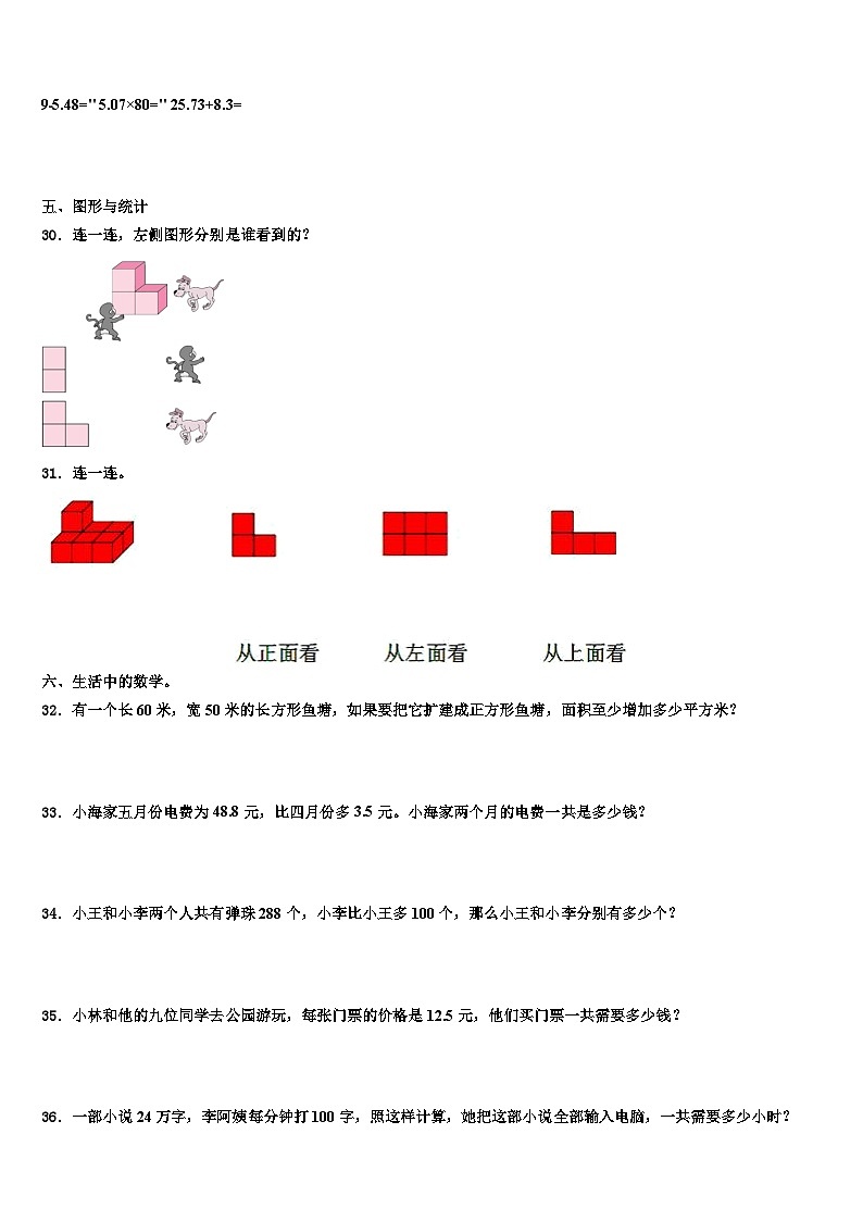 长丰县2023年数学四下期末调研模拟试题含解析第3页