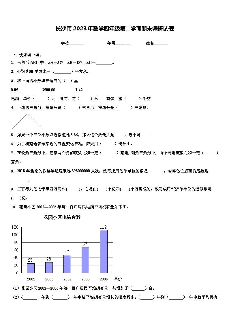 长沙市2023年数学四年级第二学期期末调研试题含解析第1页