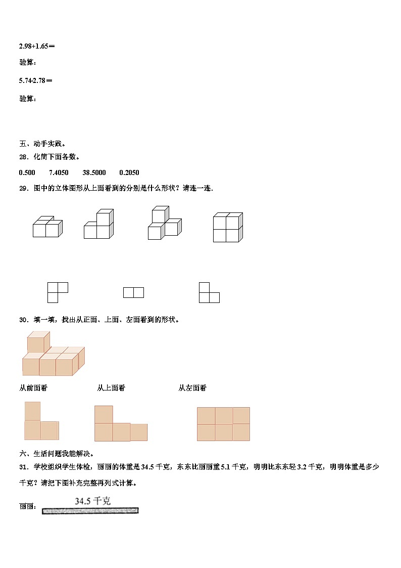 长沙市2023年数学四年级第二学期期末调研试题含解析第3页