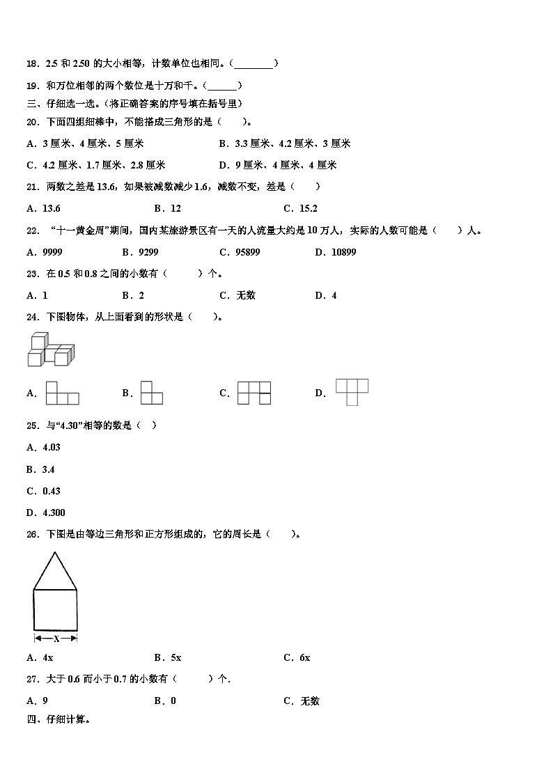 长沙市芙蓉区2022-2023学年数学四年级第二学期期末调研试题含解析02