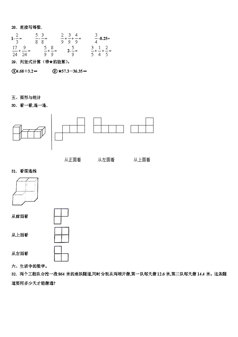 长沙市芙蓉区2022-2023学年数学四年级第二学期期末调研试题含解析03