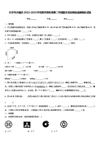 长沙市开福区2022-2023学年数学四年级第二学期期末质量跟踪监视模拟试题含解析