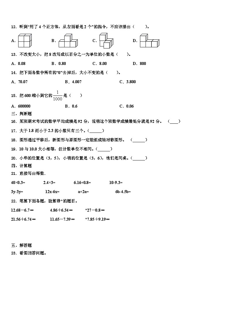 长沙市开福区2022-2023学年数学四年级第二学期期末质量跟踪监视模拟试题含解析02