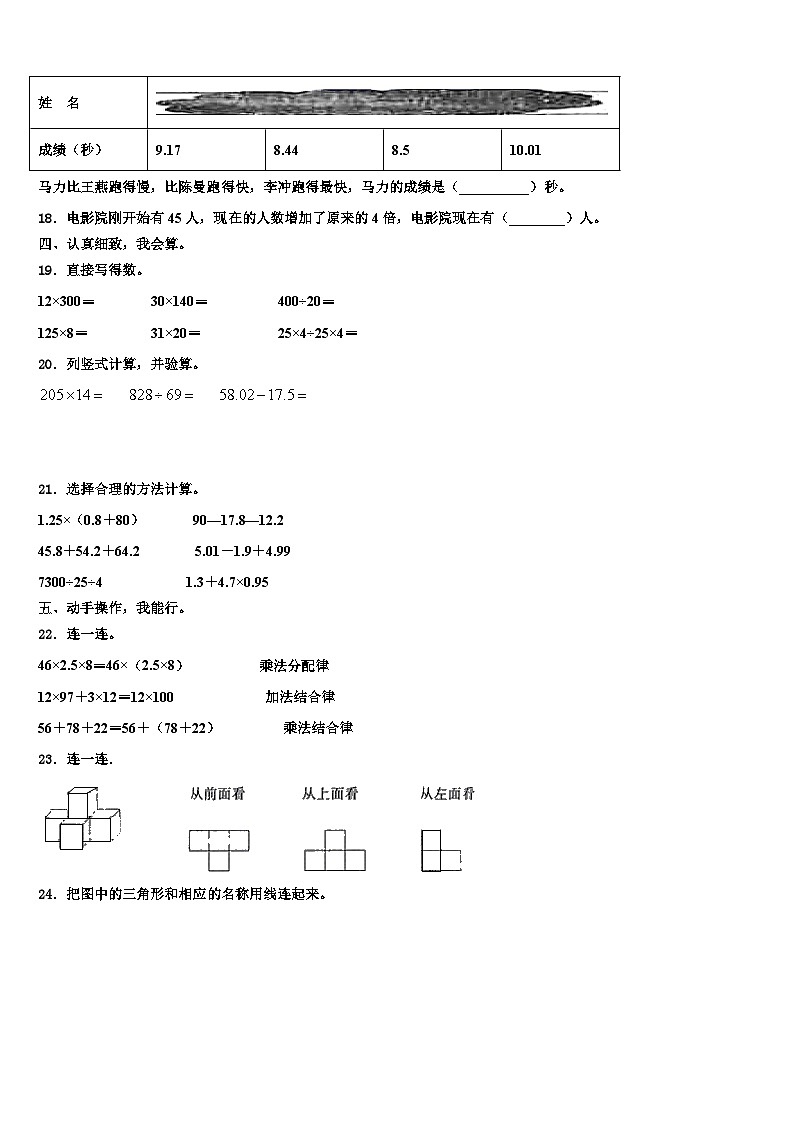长沙市望城县2022-2023学年数学四下期末复习检测模拟试题含解析第2页