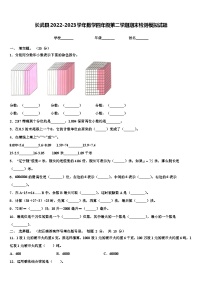 长武县2022-2023学年数学四年级第二学期期末检测模拟试题含解析