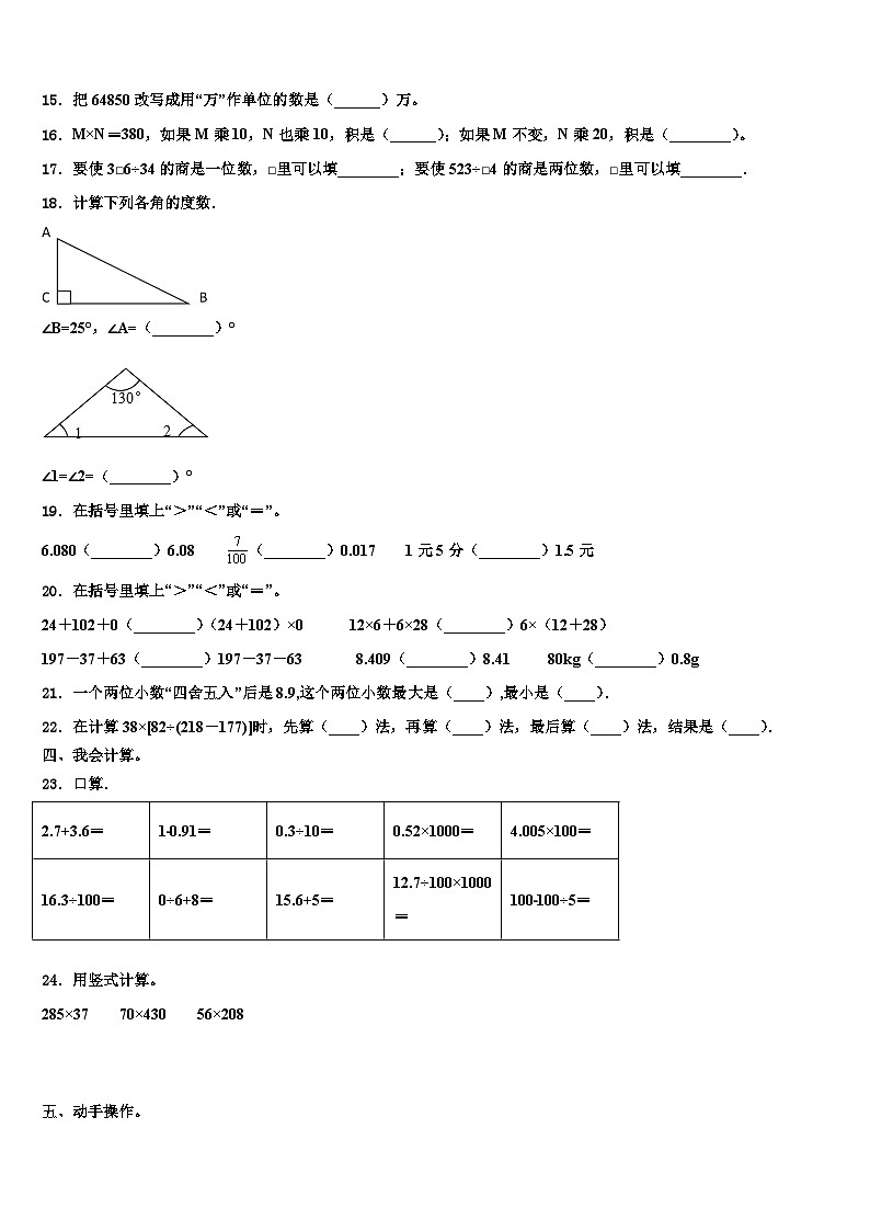镇江市2022-2023学年四年级数学第二学期期末教学质量检测试题含解析第2页