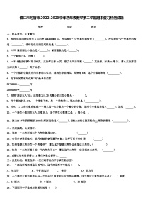 镇江市句容市2022-2023学年四年级数学第二学期期末复习检测试题含解析