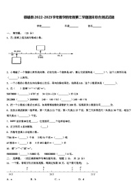 镇雄县2022-2023学年数学四年级第二学期期末综合测试试题含解析