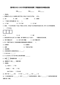 镇坪县2022-2023学年数学四年级第二学期期末统考模拟试题含解析