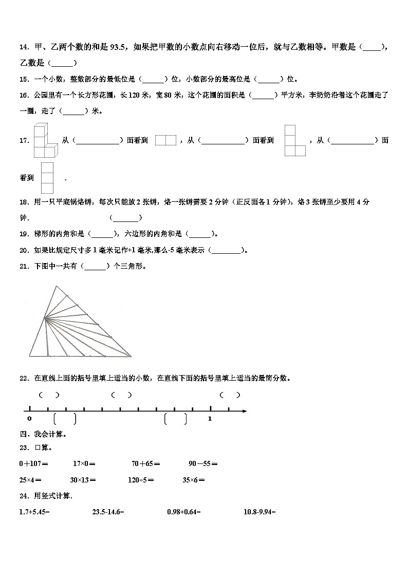镇坪县2022-2023学年数学四年级第二学期期末统考模拟试题含解析第2页