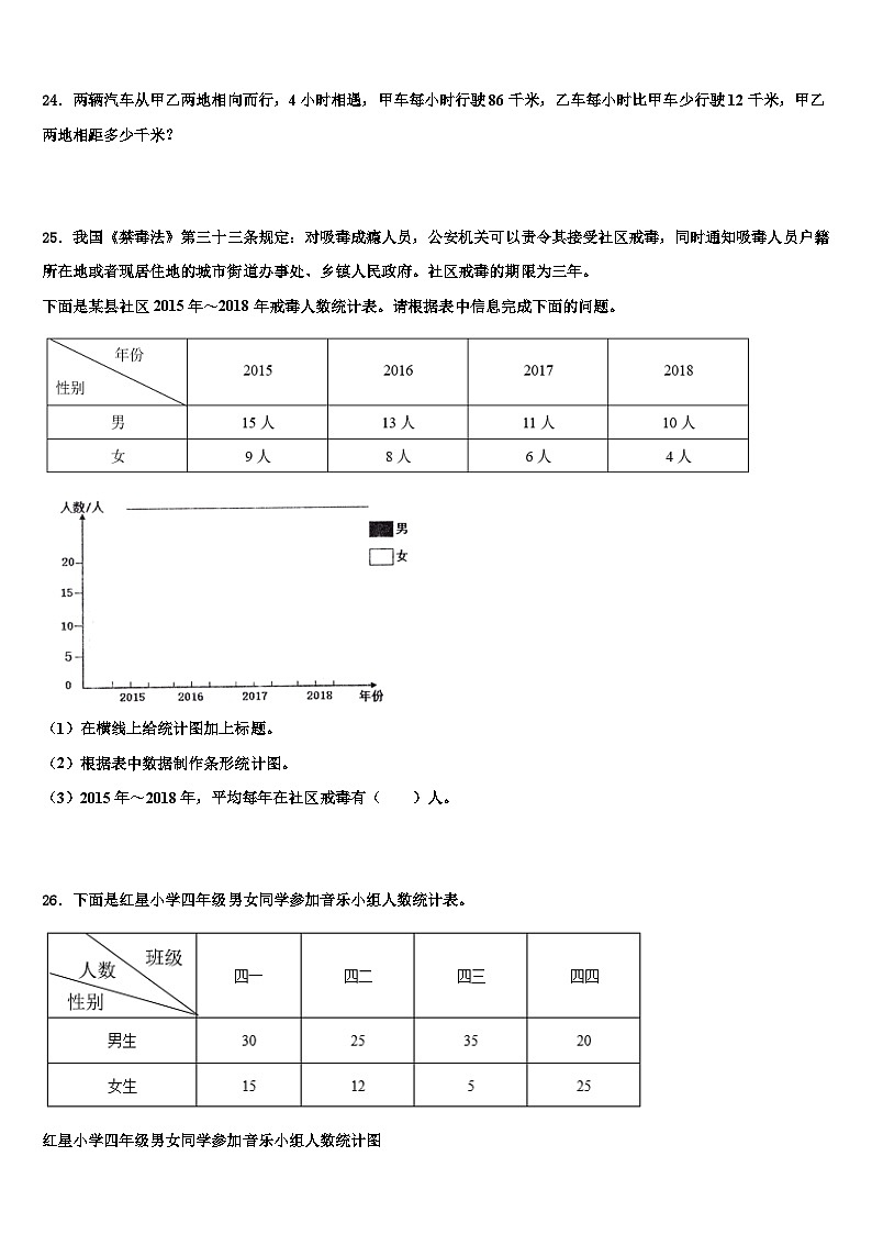 镇远县2023年数学四下期末检测试题含解析第3页