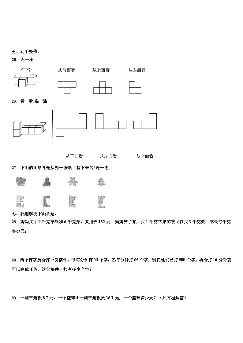 重庆市2023年数学四下期末复习检测模拟试题含解析第3页