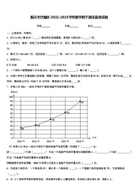 重庆市巴南区2022-2023学年数学四下期末监测试题含解析