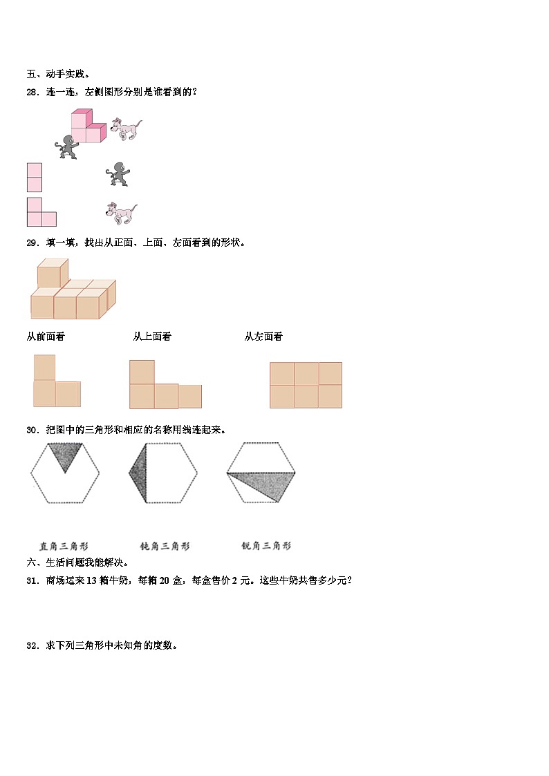 重庆市璧山县2023年四年级数学第二学期期末联考模拟试题含解析第3页