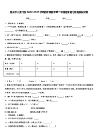 重庆市大渡口区2022-2023学年四年级数学第二学期期末复习检测模拟试题含解析