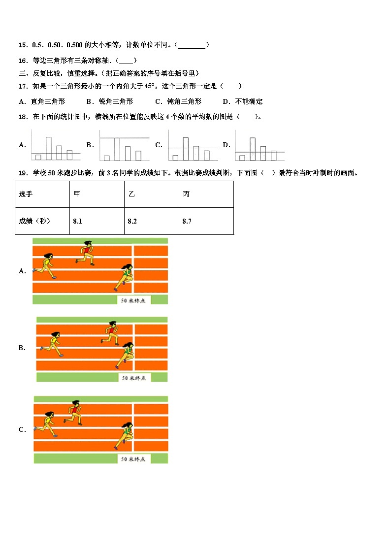 重庆市大渡口区2022-2023学年四年级数学第二学期期末复习检测模拟试题含解析第2页