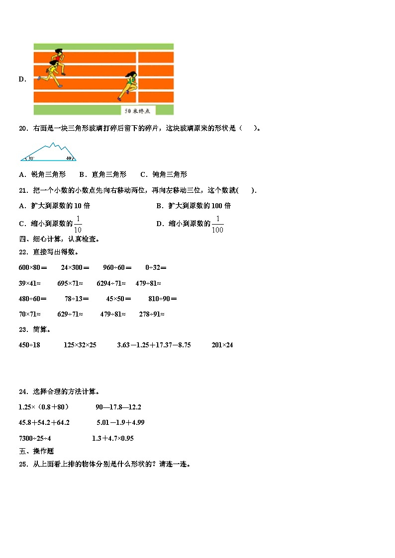 重庆市大渡口区2022-2023学年四年级数学第二学期期末复习检测模拟试题含解析第3页