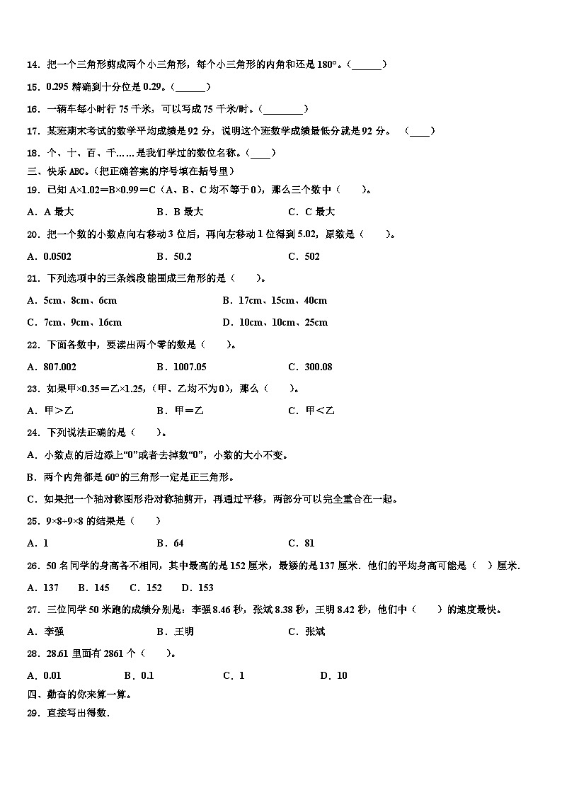 重庆市奉节县2023年数学四下期末综合测试模拟试题含解析第2页