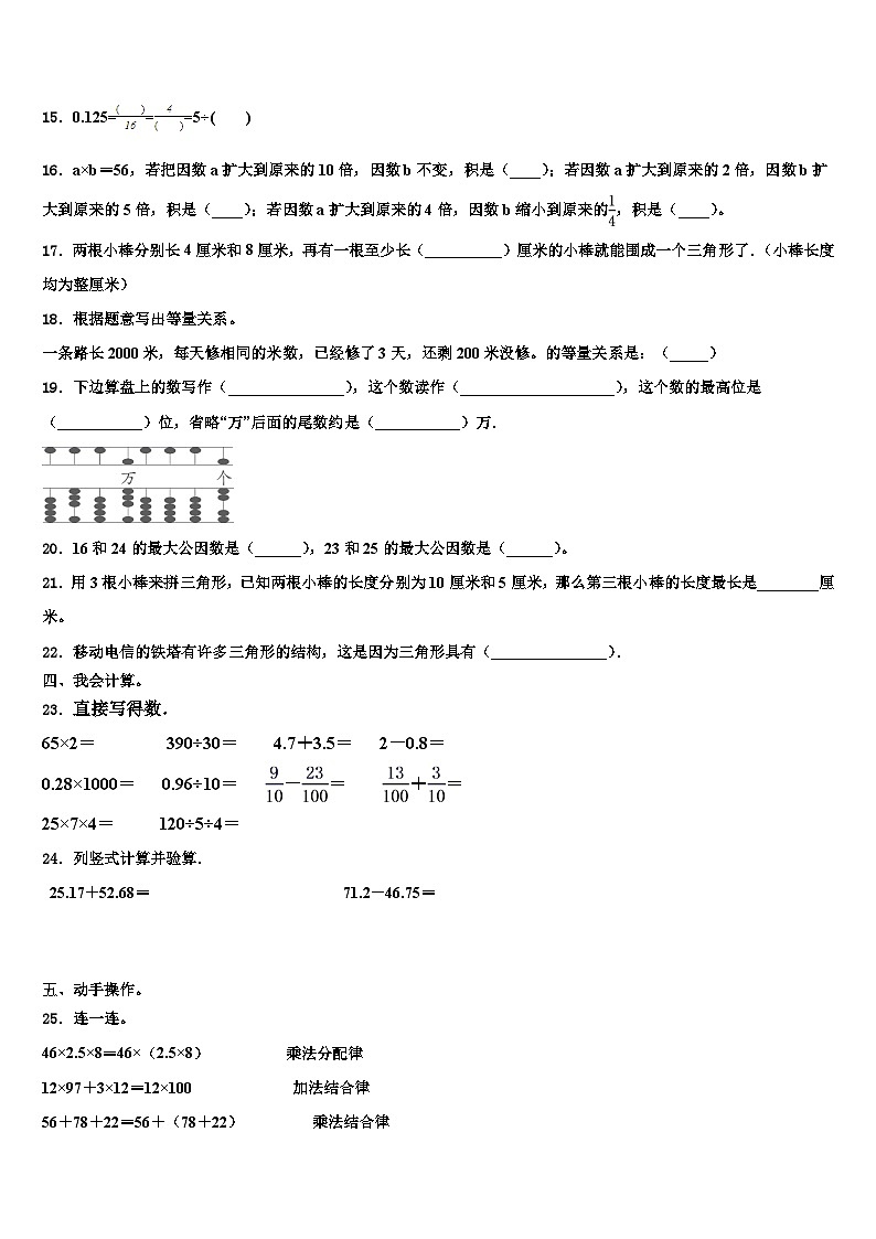 重庆市涪陵区2023年数学四年级第二学期期末经典模拟试题含解析第2页