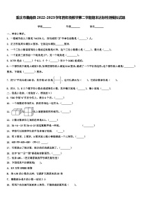 重庆市潼南县2022-2023学年四年级数学第二学期期末达标检测模拟试题含解析