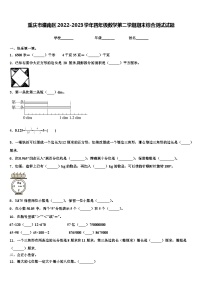 重庆市潼南区2022-2023学年四年级数学第二学期期末综合测试试题含解析