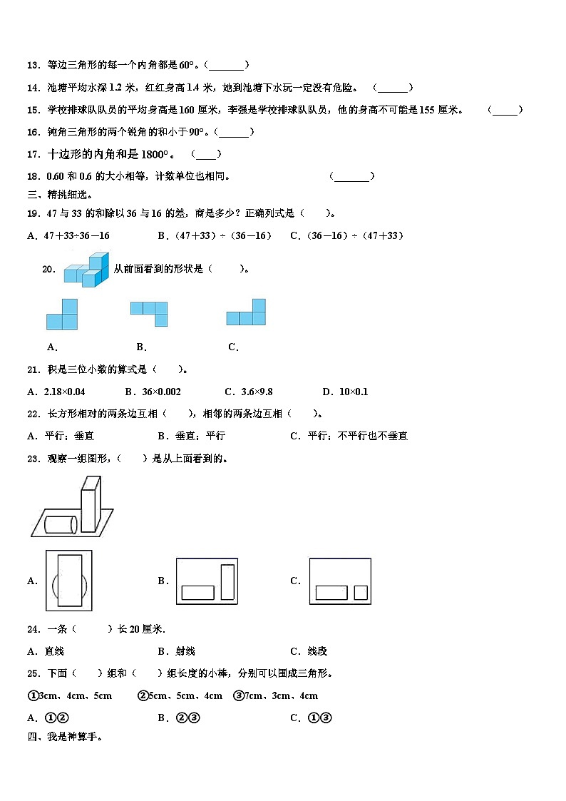 重庆市潼南区2022-2023学年四年级数学第二学期期末综合测试试题含解析第2页