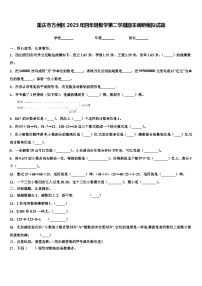 重庆市万州区2023年四年级数学第二学期期末调研模拟试题含解析