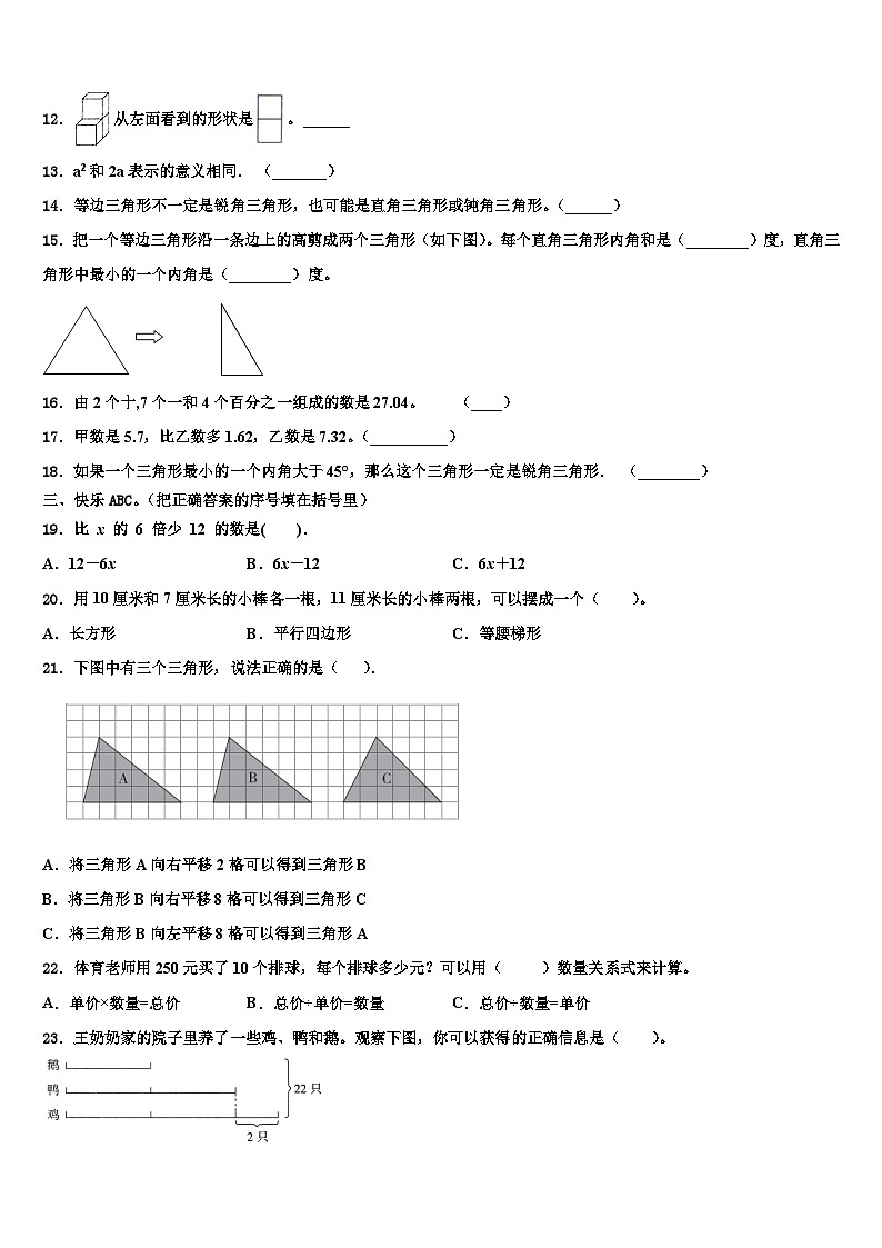 重庆市两江新区2022-2023学年数学四年级第二学期期末检测试题含解析第2页
