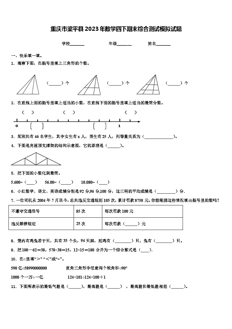 重庆市梁平县2023年数学四下期末综合测试模拟试题含解析第1页