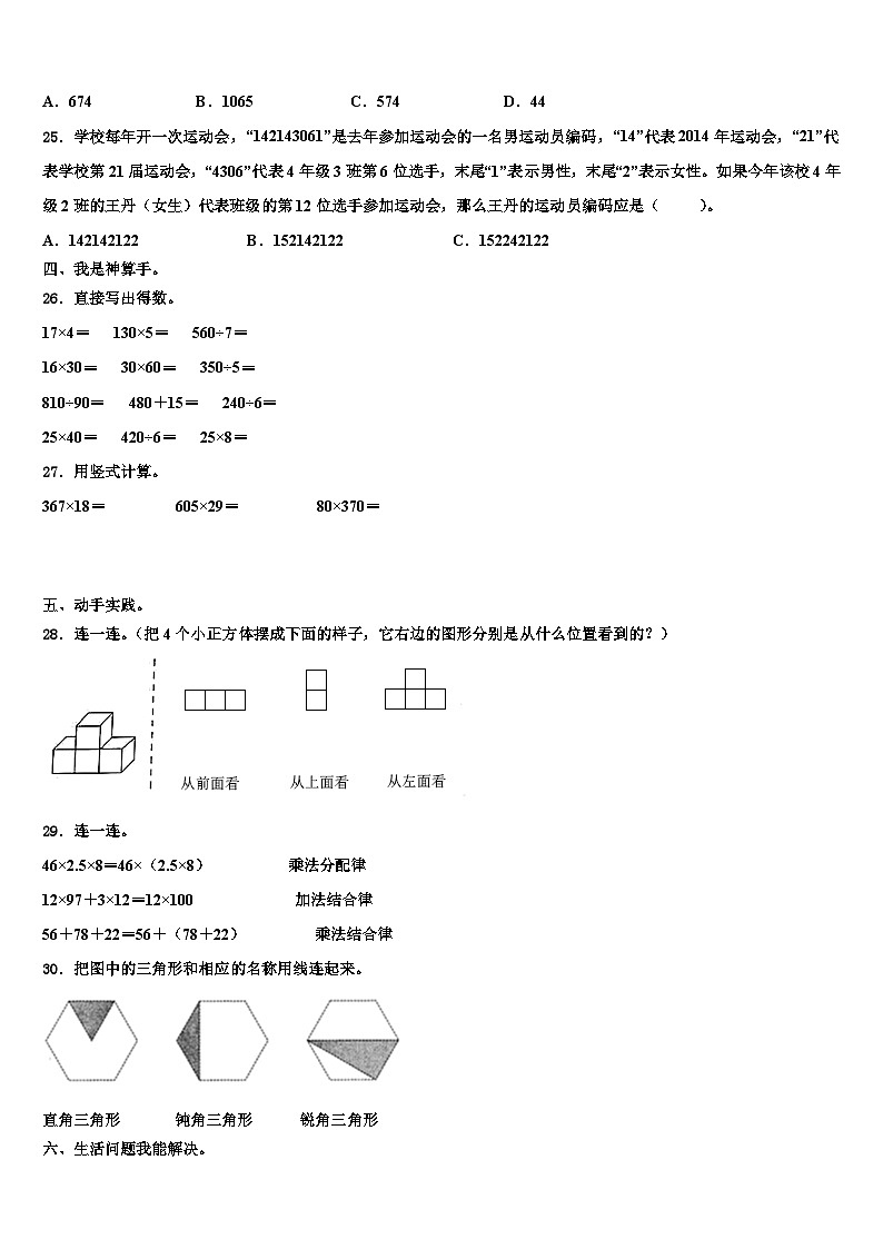 重庆市梁平县2023年数学四下期末综合测试模拟试题含解析第3页